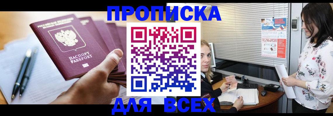 прописка от собственника в Нижневартовске