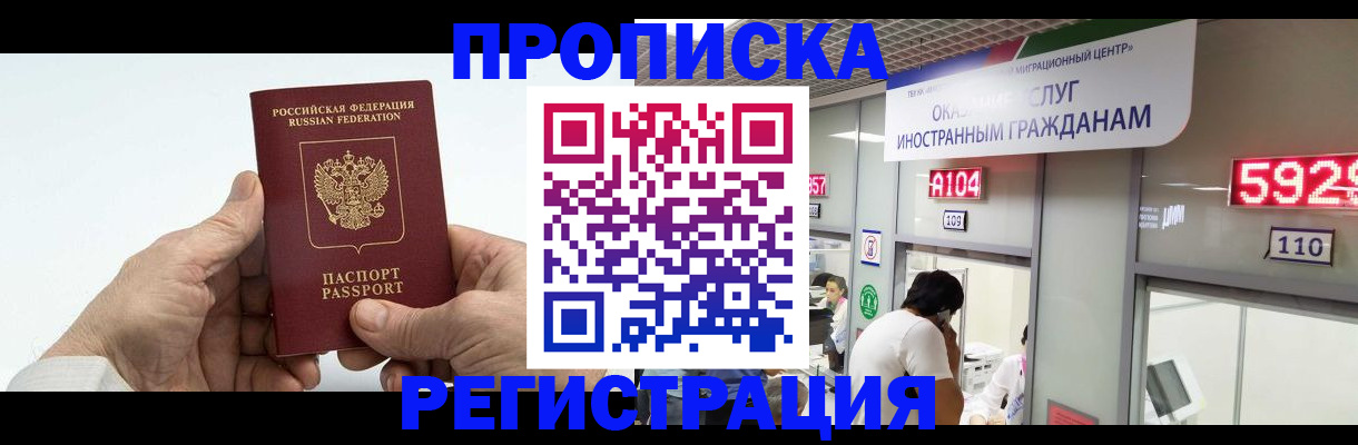 временная регистрация купить в Нижневартовске